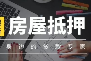 绍兴越城区3赎楼过桥资金解决方案全攻略